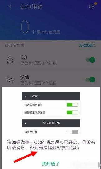 微信紅包提醒怎么設置