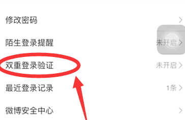 微博雙重登錄驗(yàn)證怎么設(shè)置