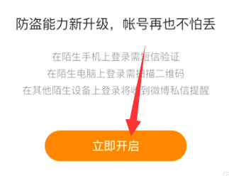 微博雙重登錄驗(yàn)證怎么設(shè)置