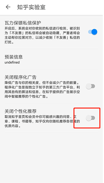 知乎怎么關閉個性化推薦