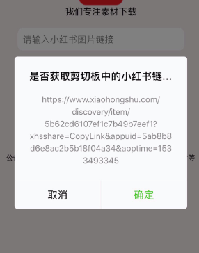 小紅書視頻怎么去水印下載