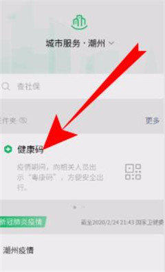 注冊過的健康碼怎么找