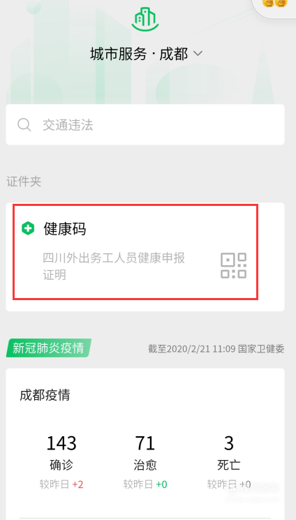 學生健康碼怎么弄，怎么申請微信