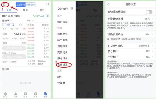 比特幣合約交易教程